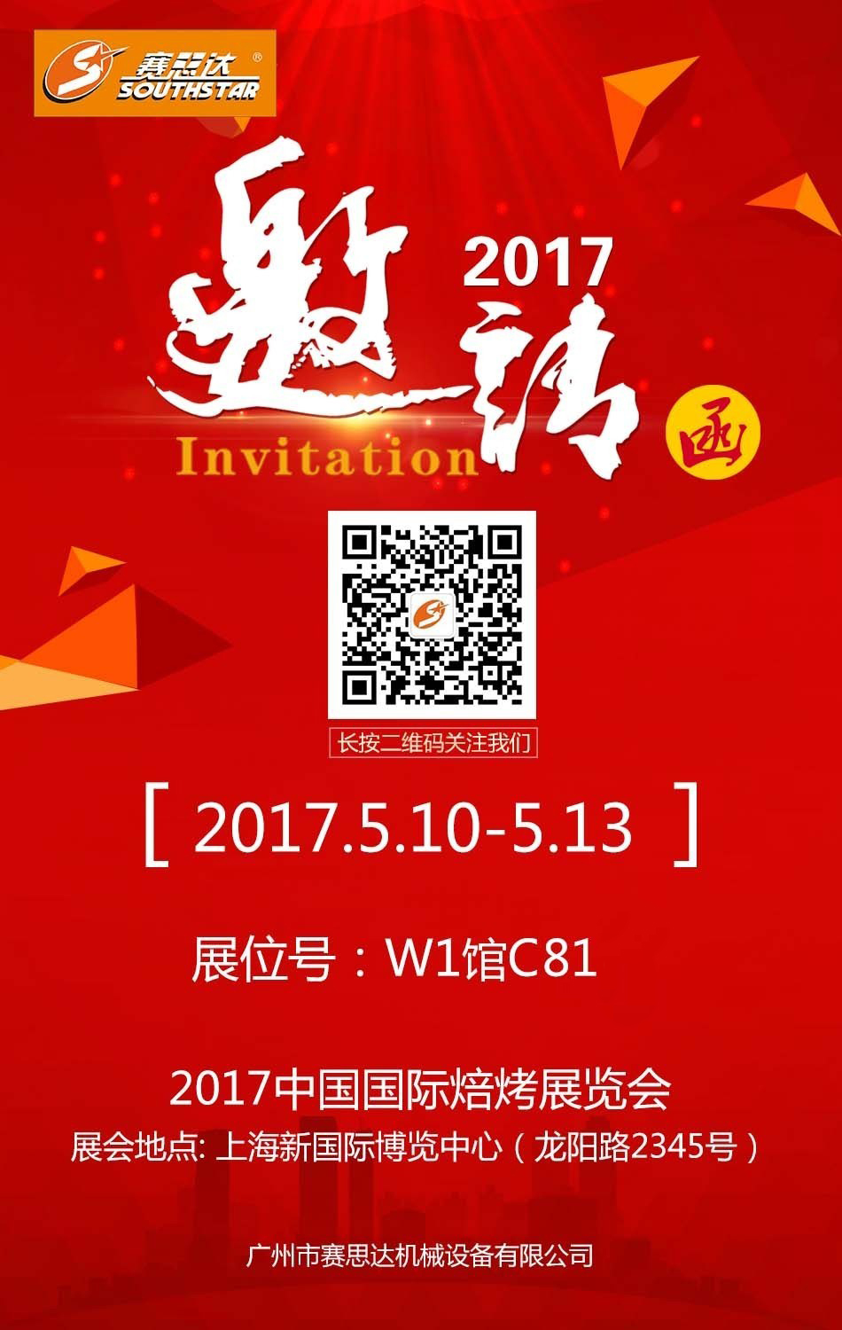 賽思達(dá)2017中國(guó)國(guó)際焙烤展覽會(huì)邀請(qǐng)函1.jpg