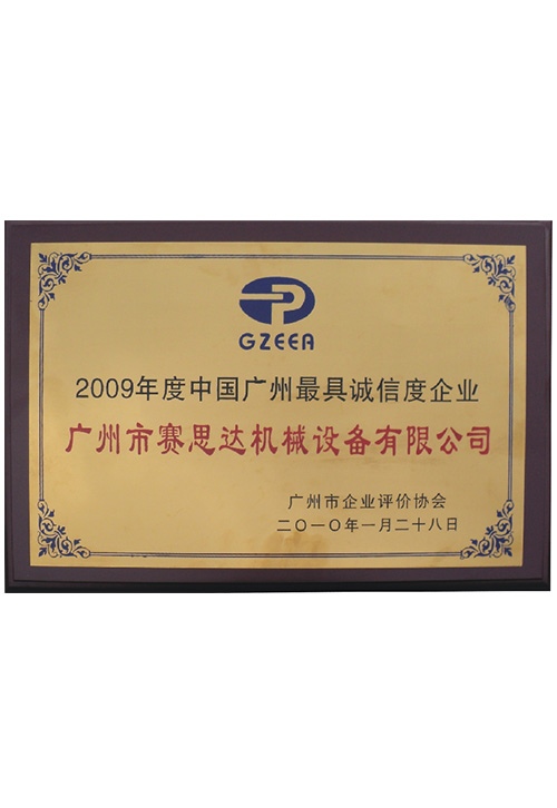 2009年度中國廣州最具競爭力